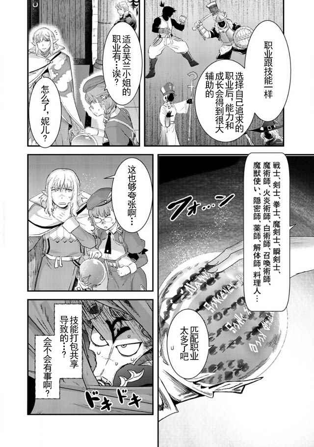 转生成为魔剑漫画,第5话3图