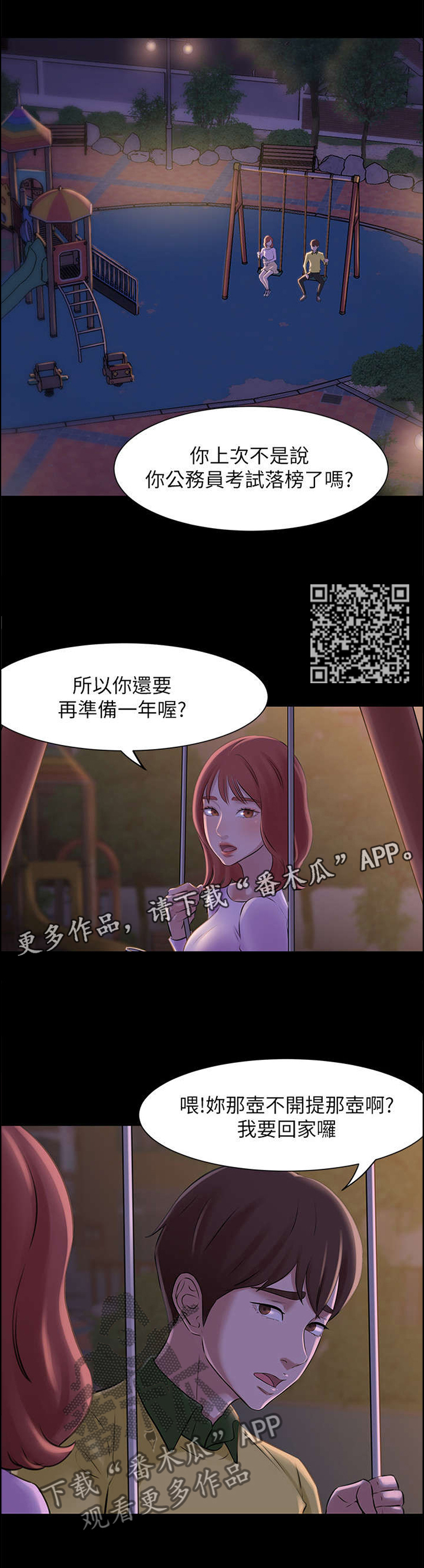 完美笔记漫画,第2话2图