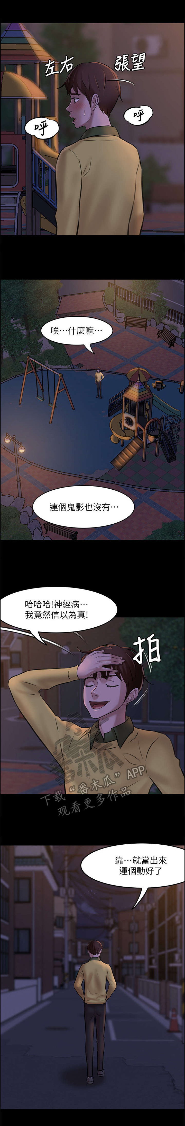 完美笔记漫画,第5话3图