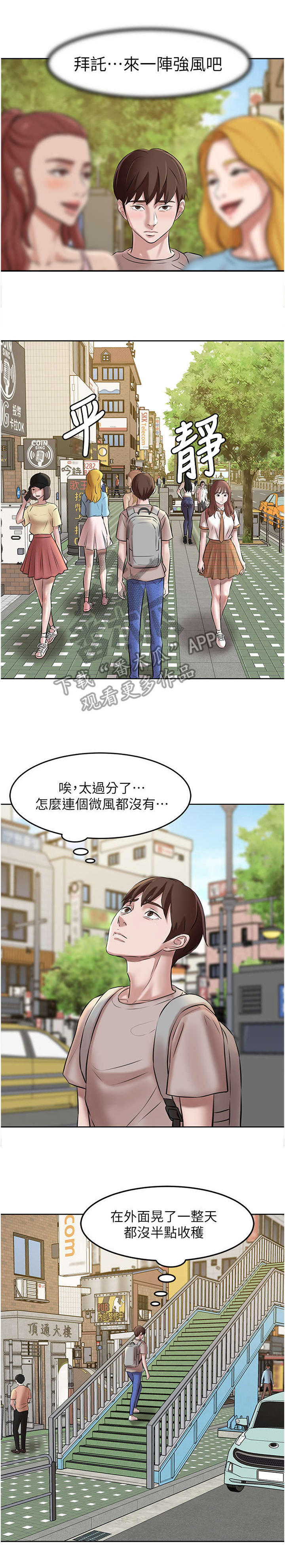 完美笔记小说漫画,第5话3图