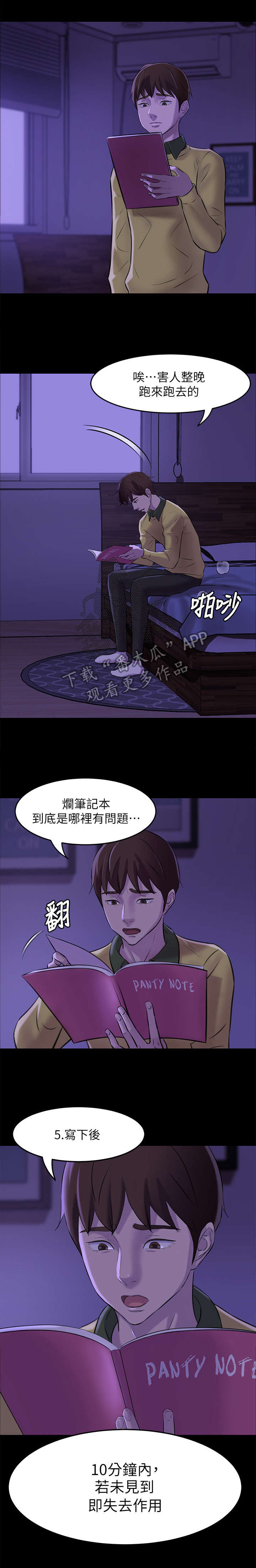 完美笔记漫画,第5话5图