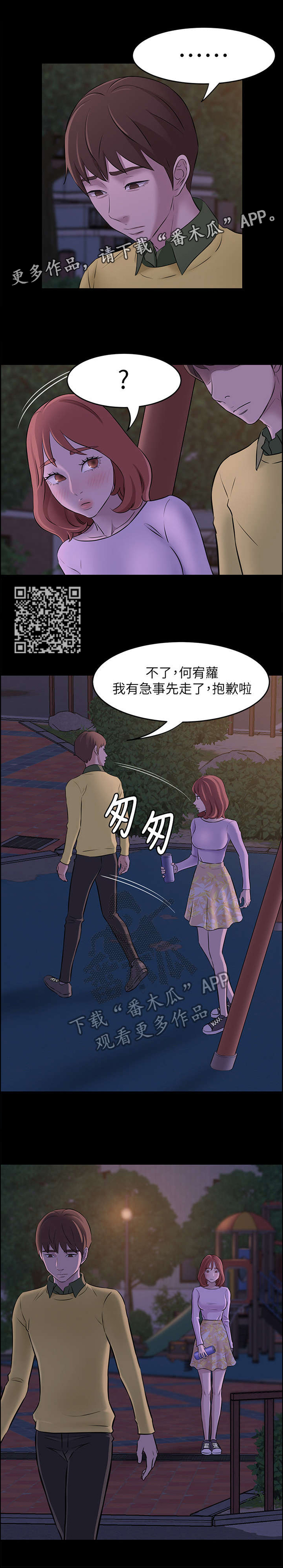 完美笔记漫画,第3话2图