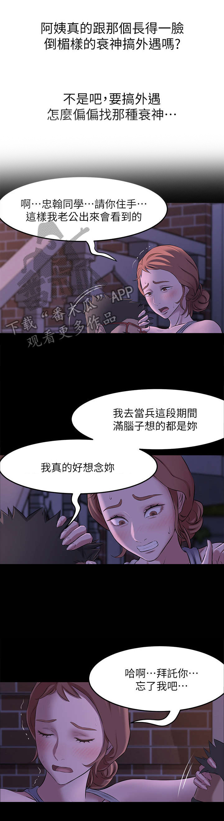 完美笔记漫画,第4话5图