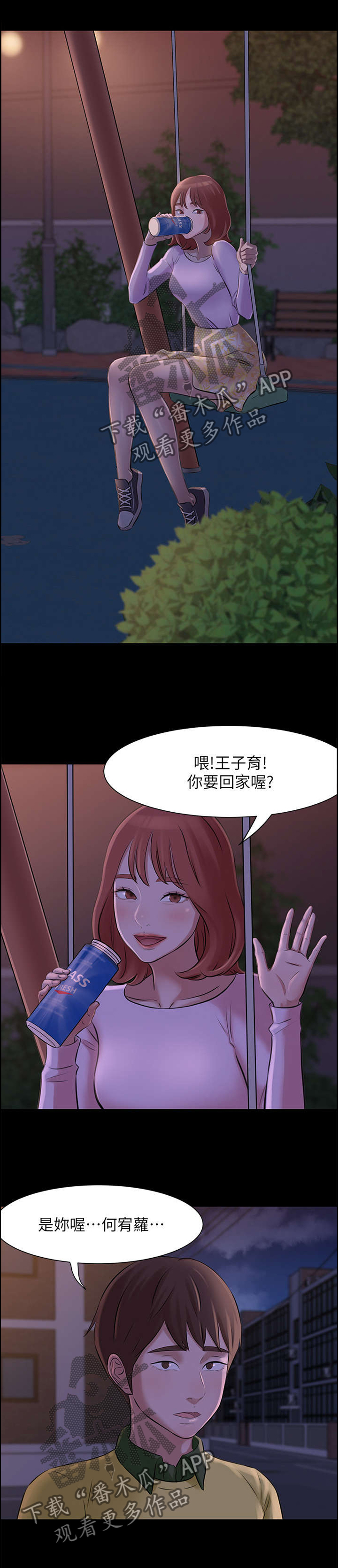 完美笔记漫画,第2话1图