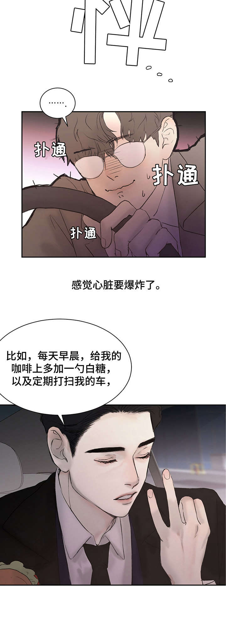 我的魔鬼老板动漫免费观看漫画,第3章：伴侣3图