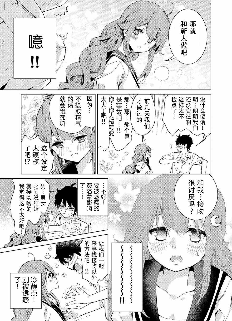 我的青梅竹马是魅魔漫画,第2话5图