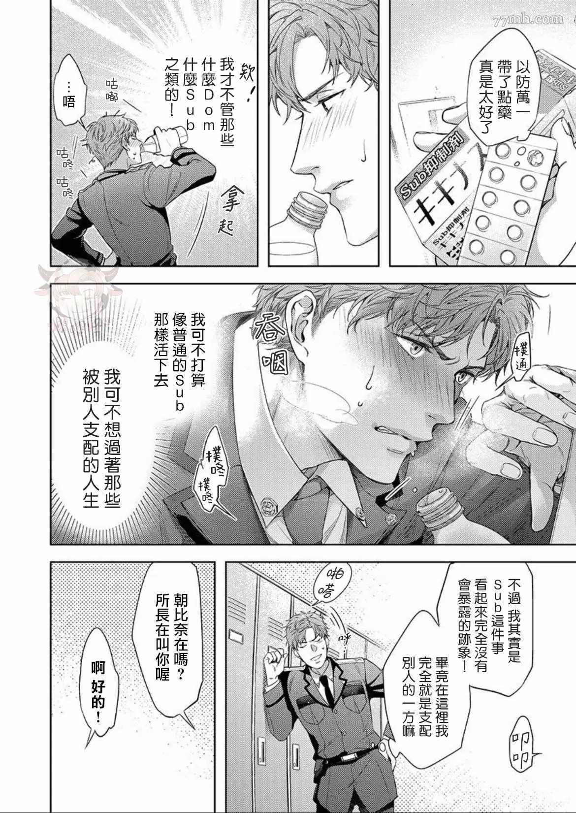 狗渴望跪下屈服漫画,第1话3图