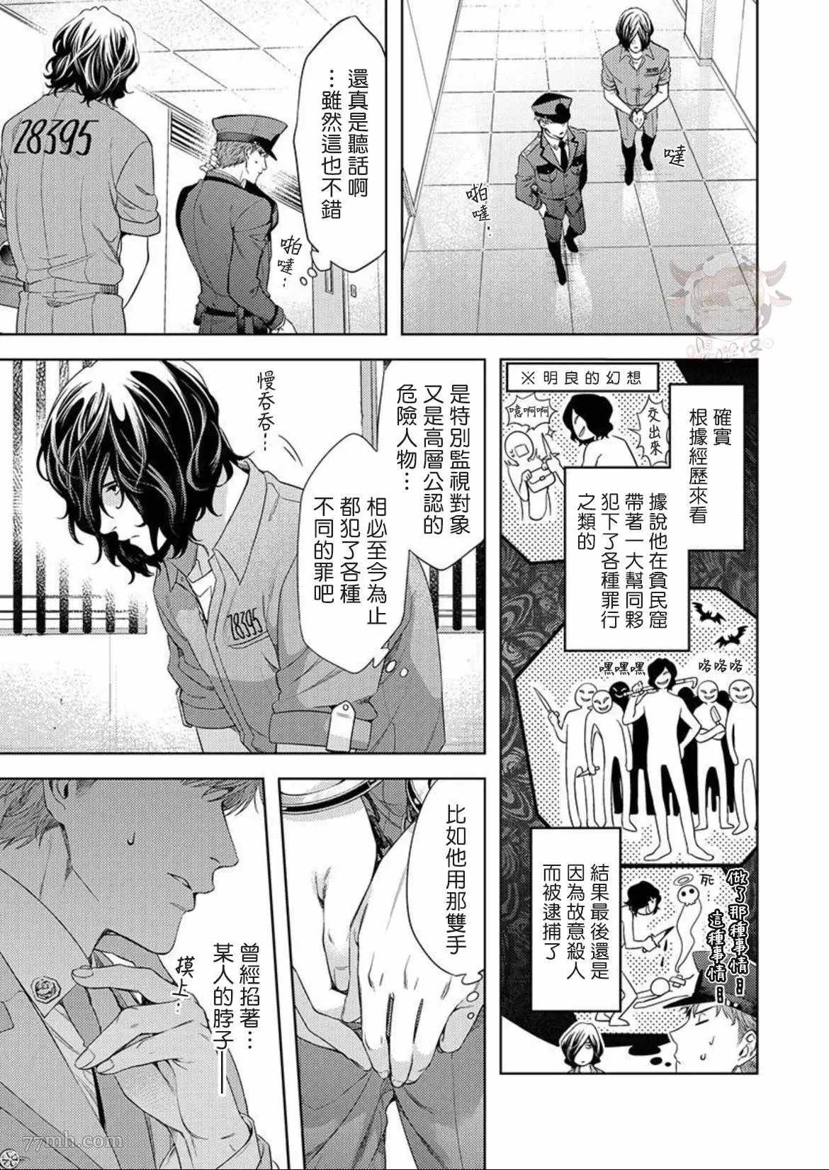 狗渴望跪下屈服漫画,第1话1图