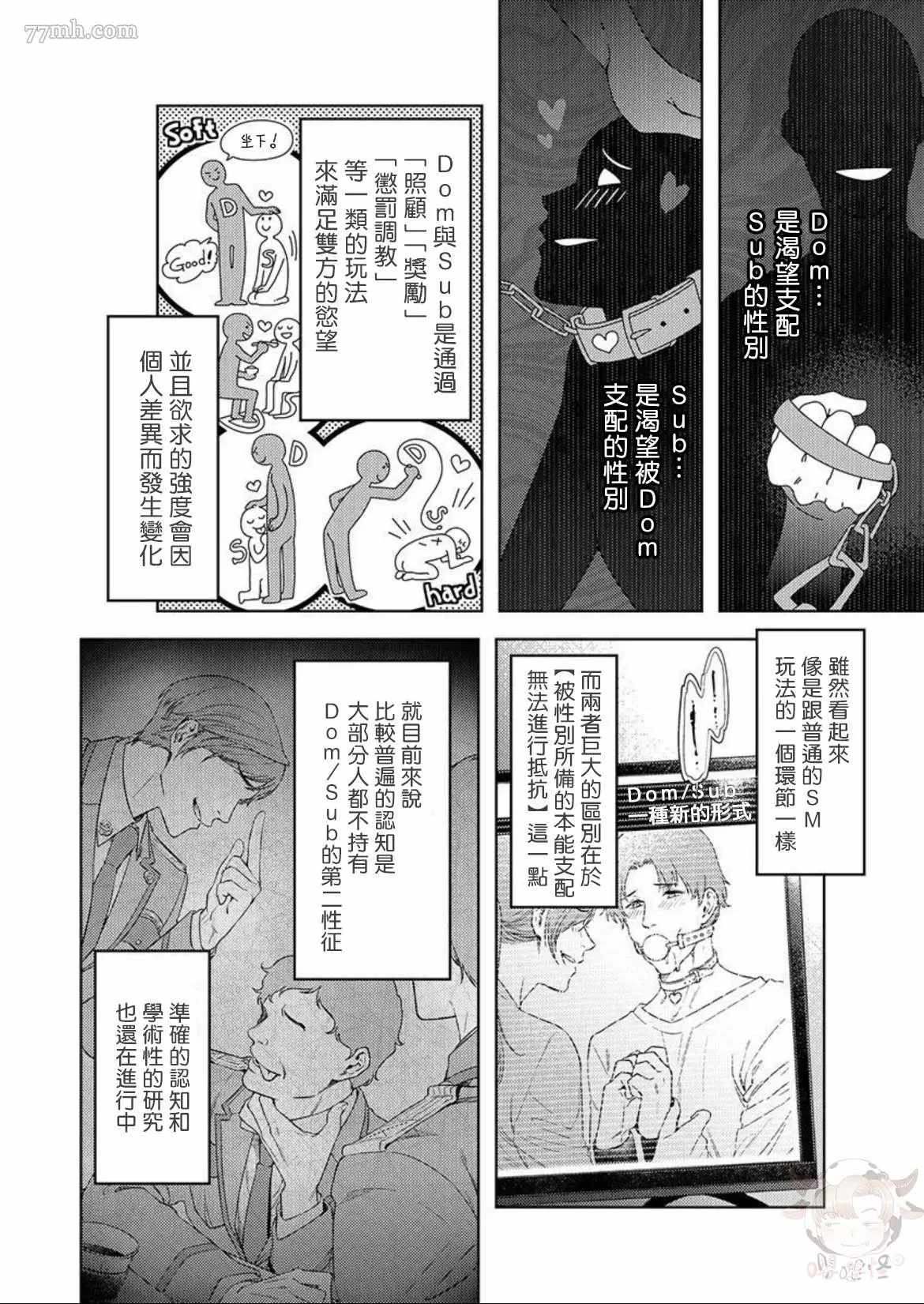 狗渴望跪下屈服漫画,第1话1图