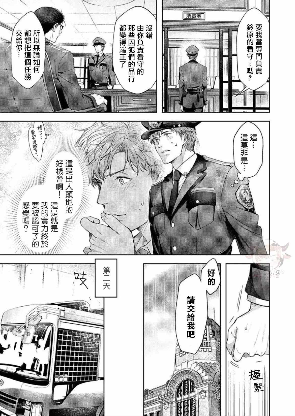 狗渴望跪下屈服漫画,第1话4图