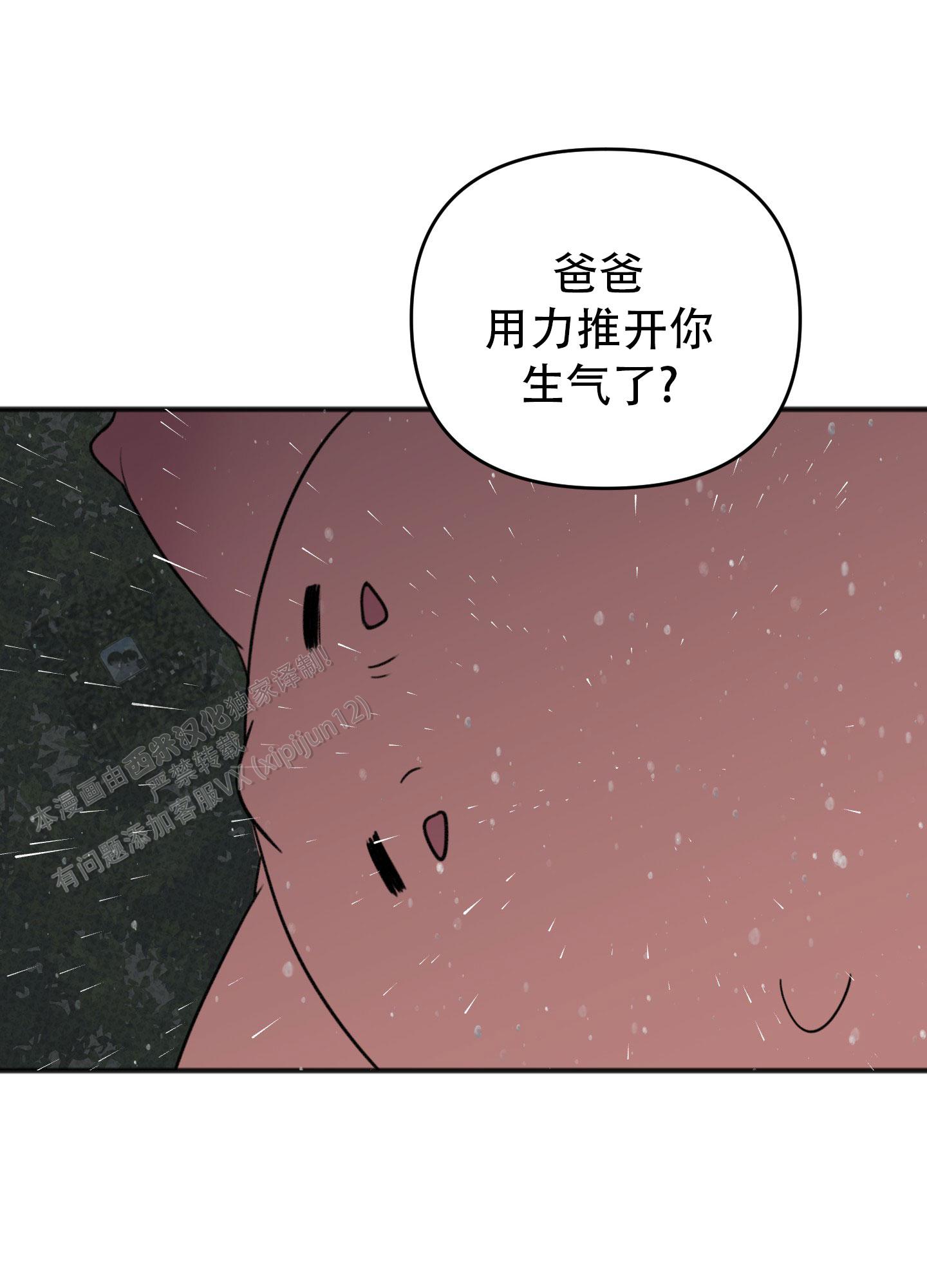 及时雨警报漫画,第8话4图