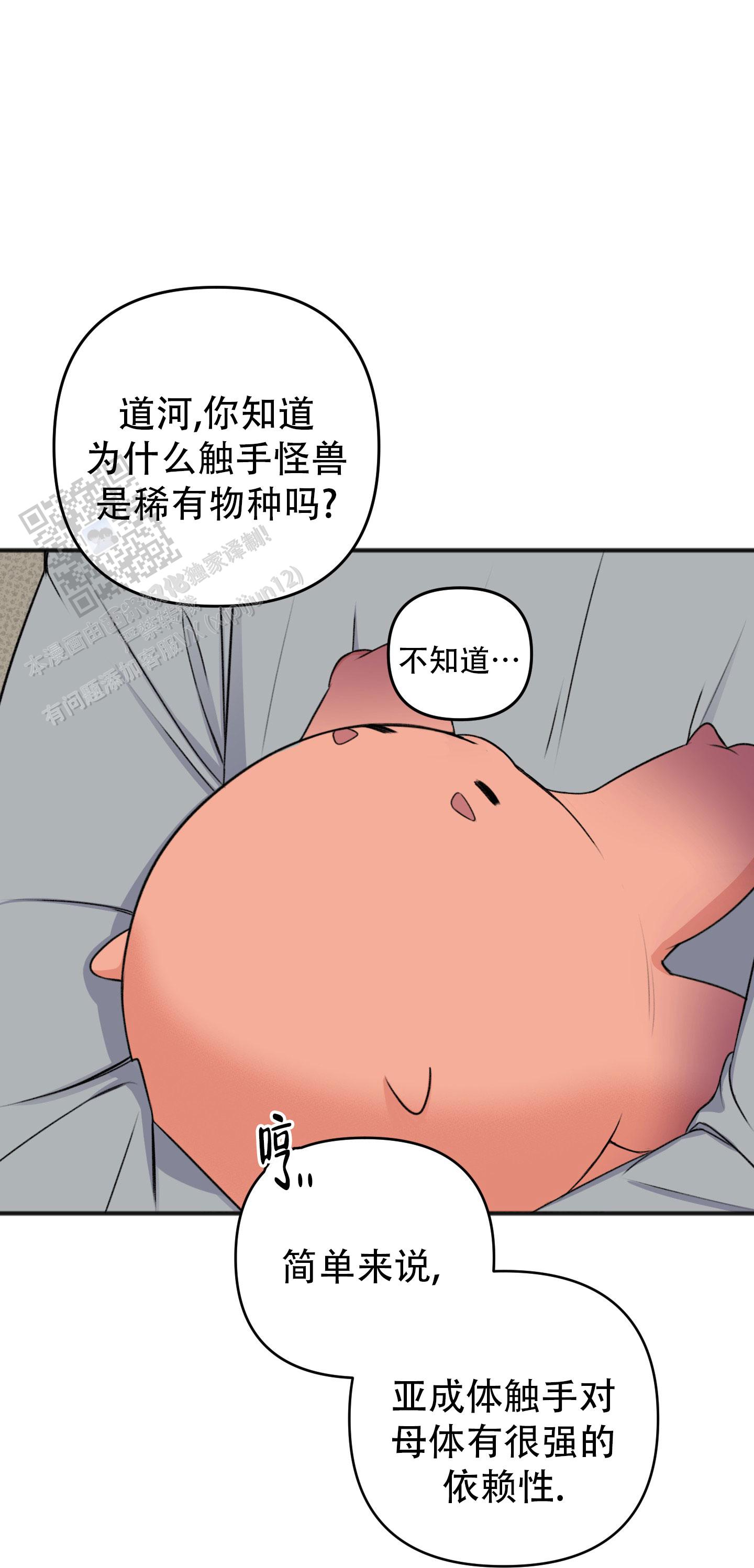 及时雨警报漫画,第4话1图