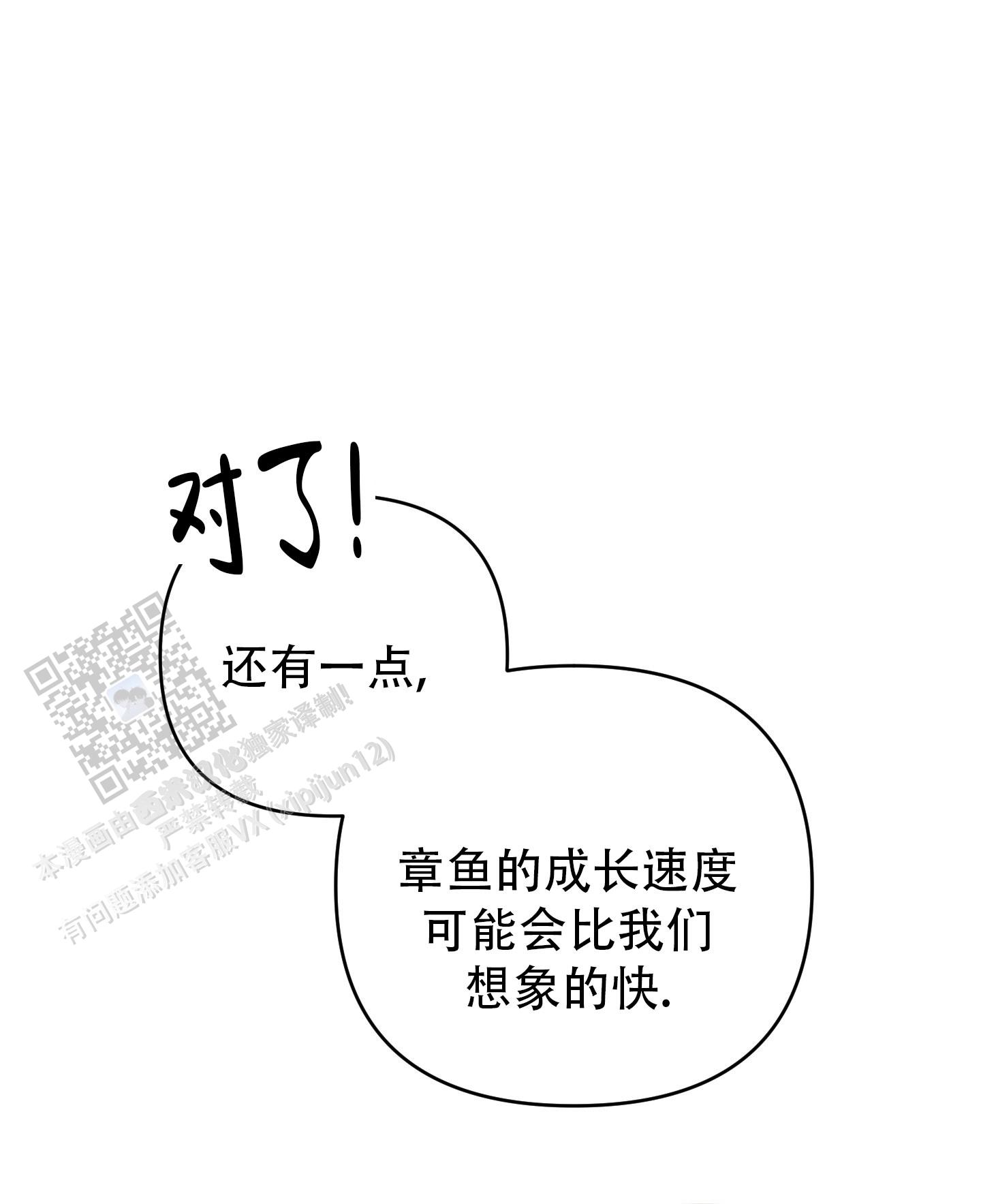 及时雨警报漫画,第4话3图