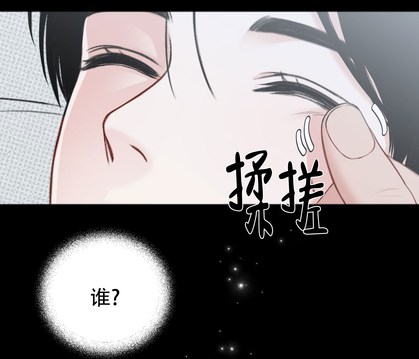 及时雨警报漫画,第3话5图