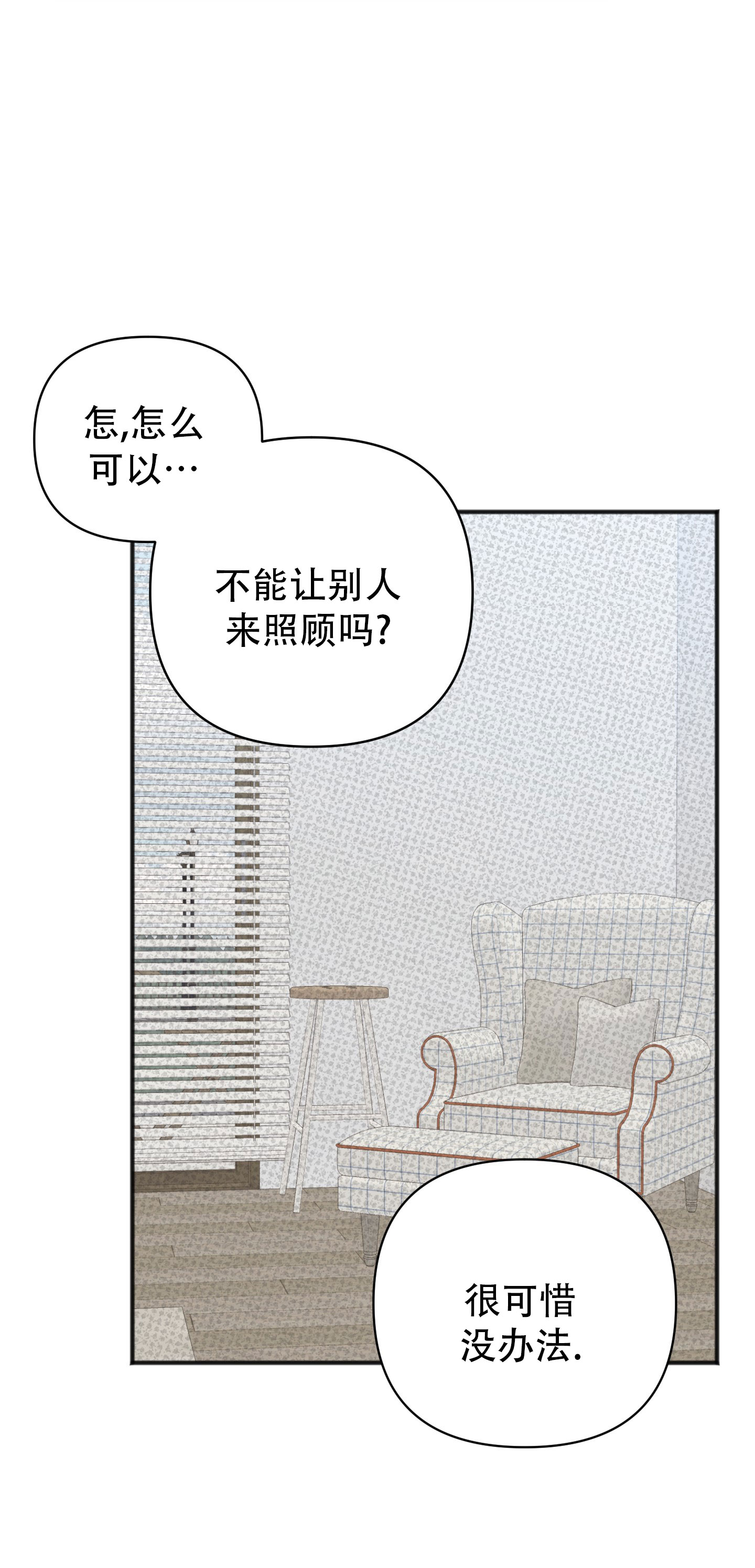 及时雨警报漫画,第3话2图