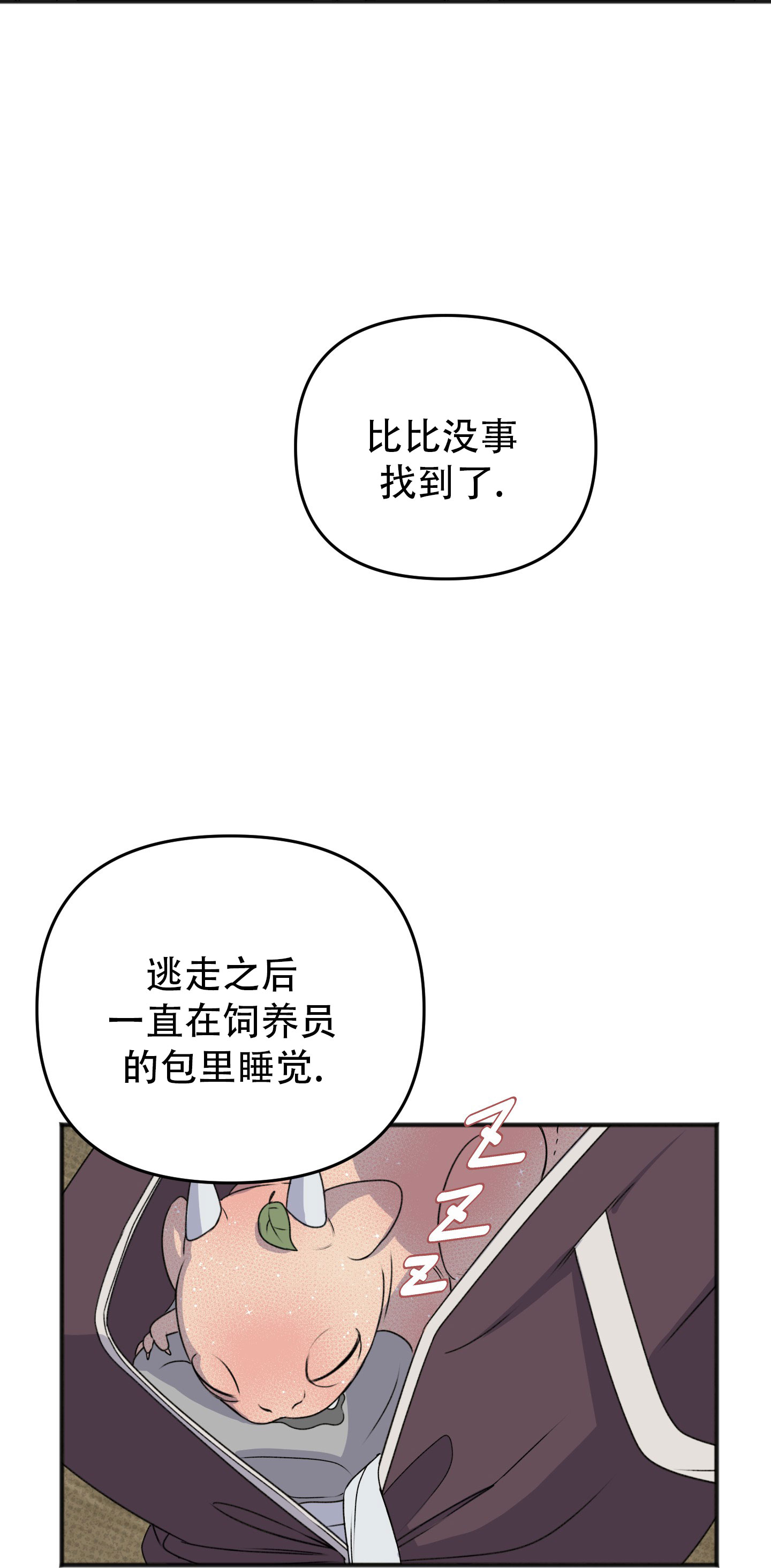 及时雨警报漫画,第3话1图