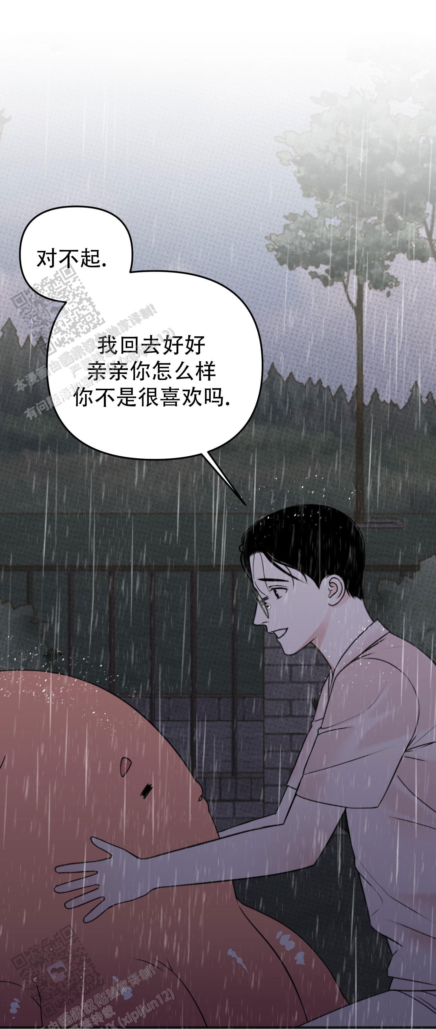 及时雨警报漫画,第8话2图