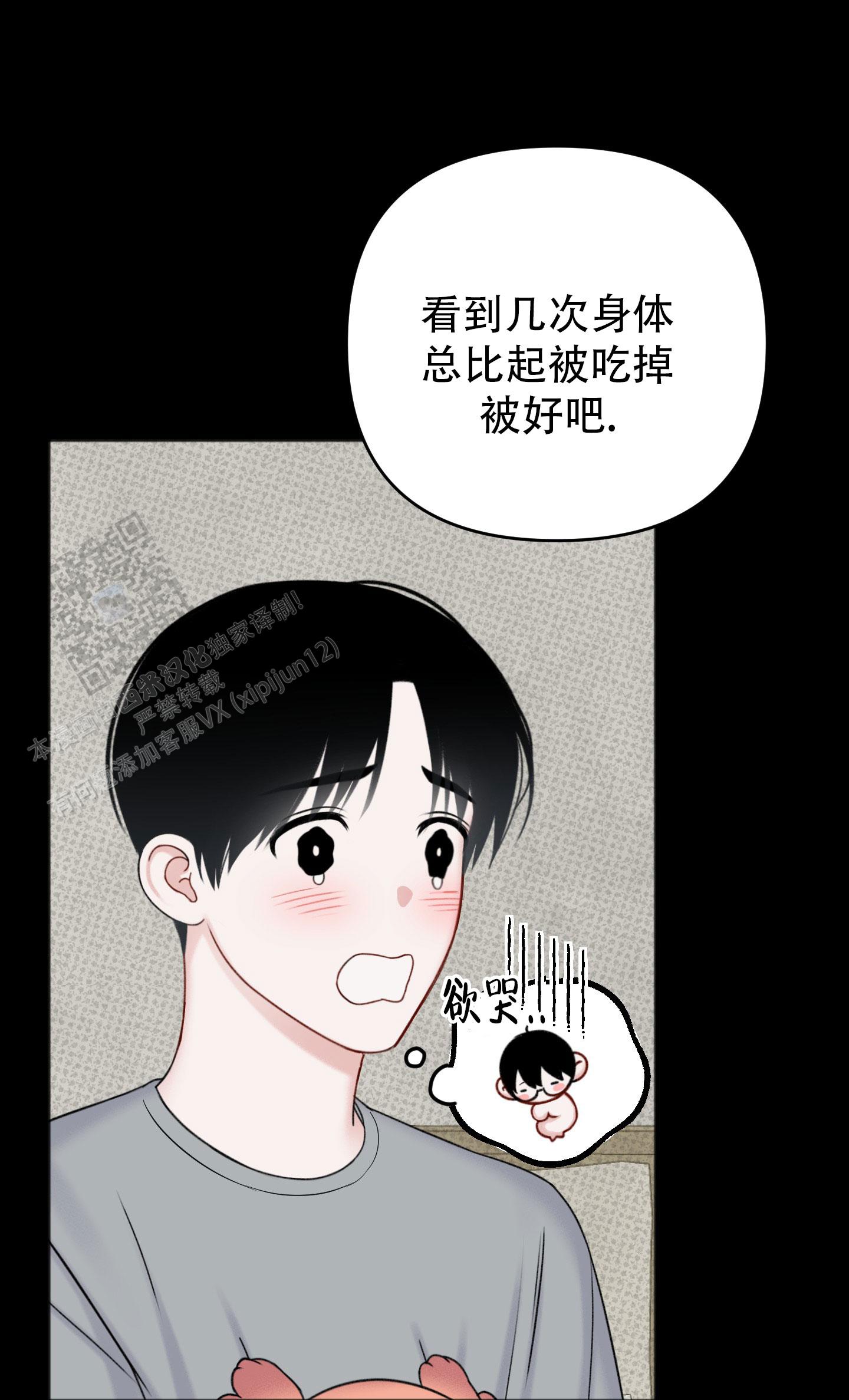 及时雨警报漫画,第5话2图