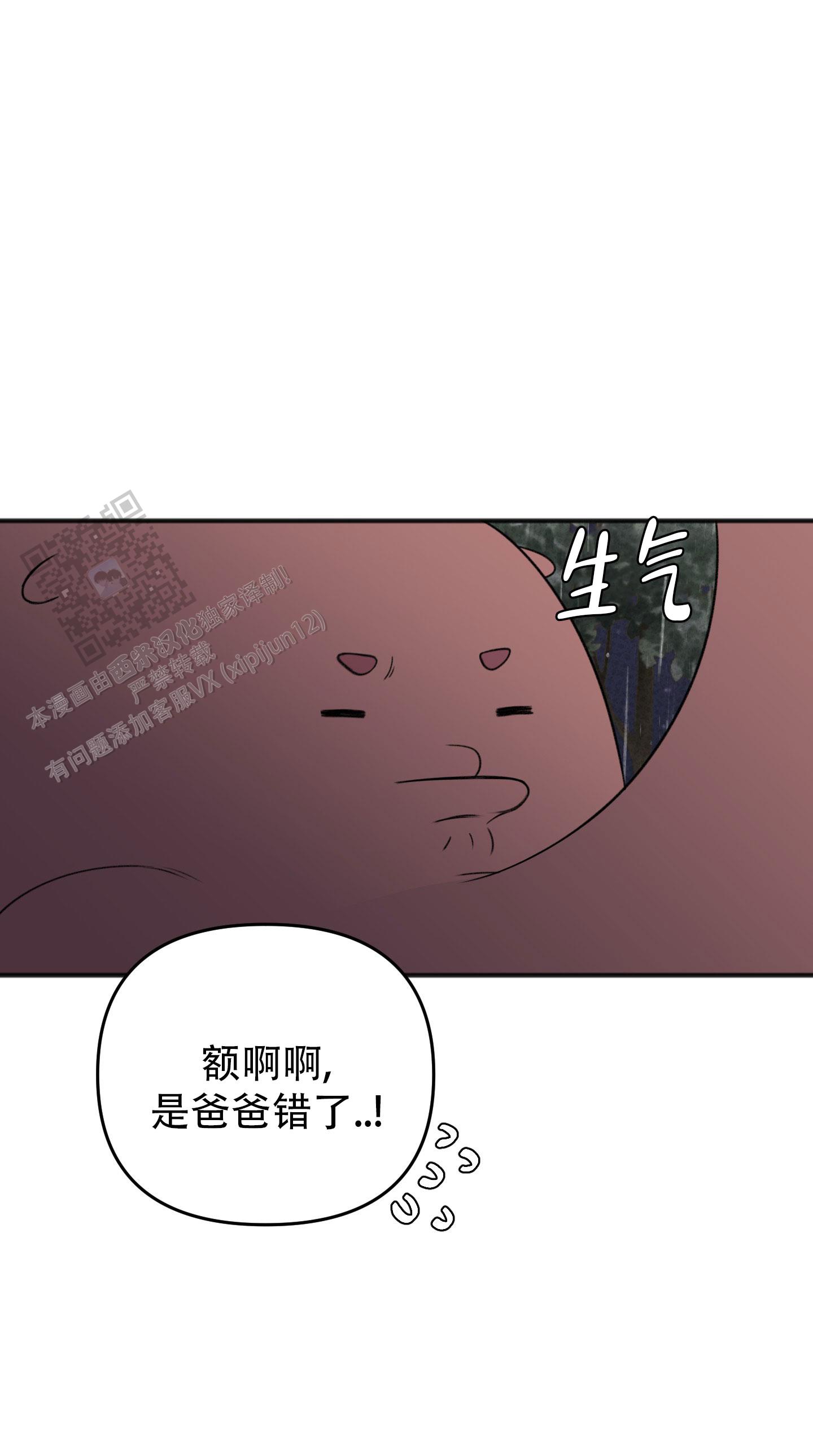 及时雨警报漫画,第8话4图