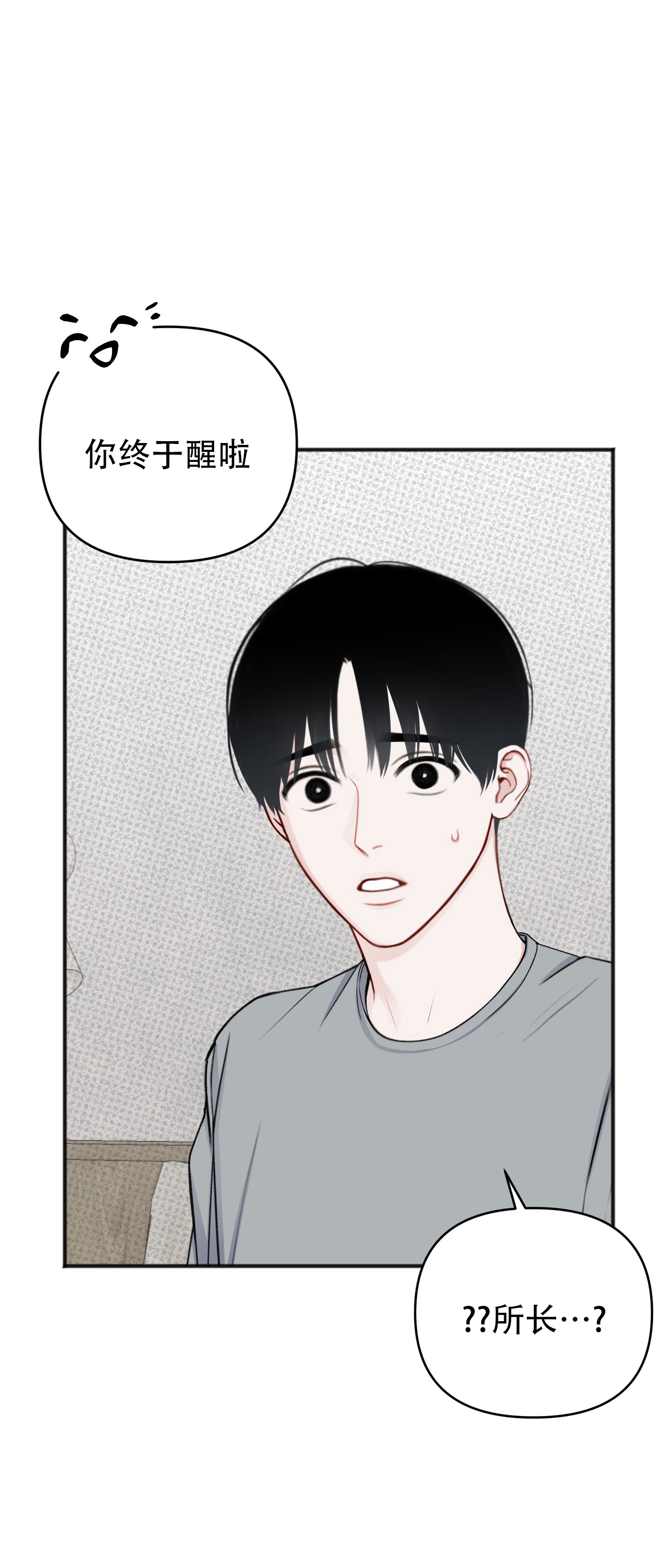 及时雨警报漫画,第3话1图