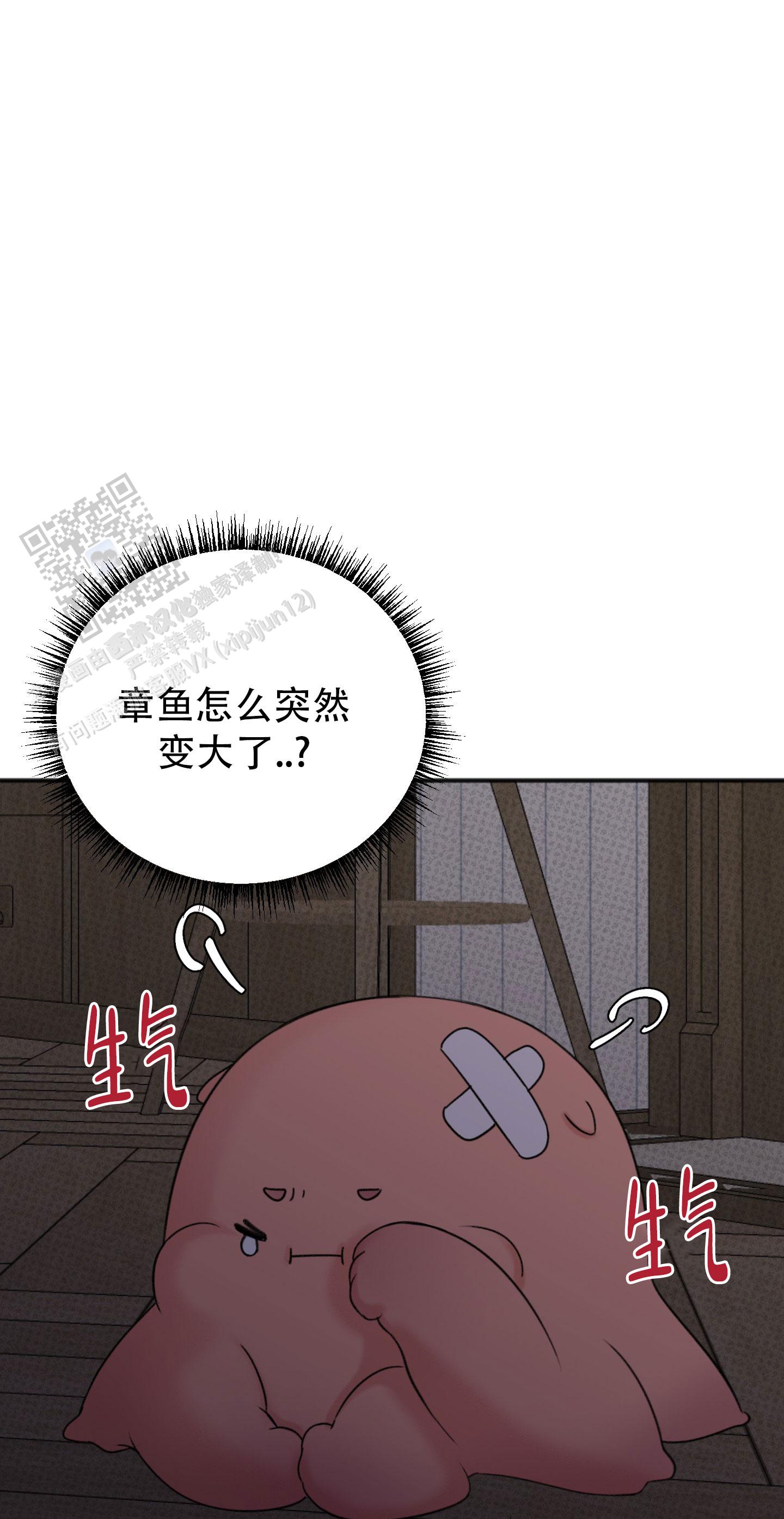 及时雨警报漫画,第7话3图