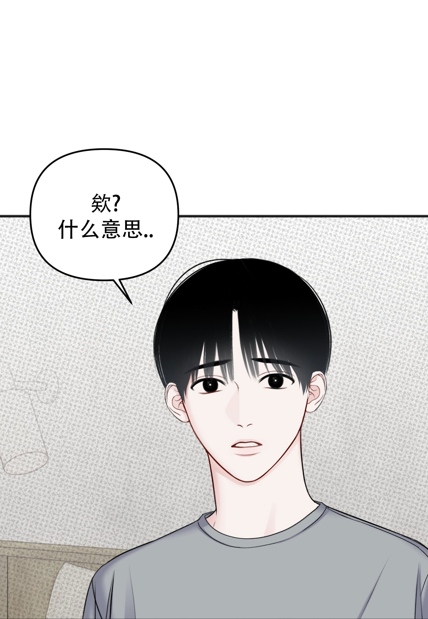 及时雨警报漫画,第3话4图