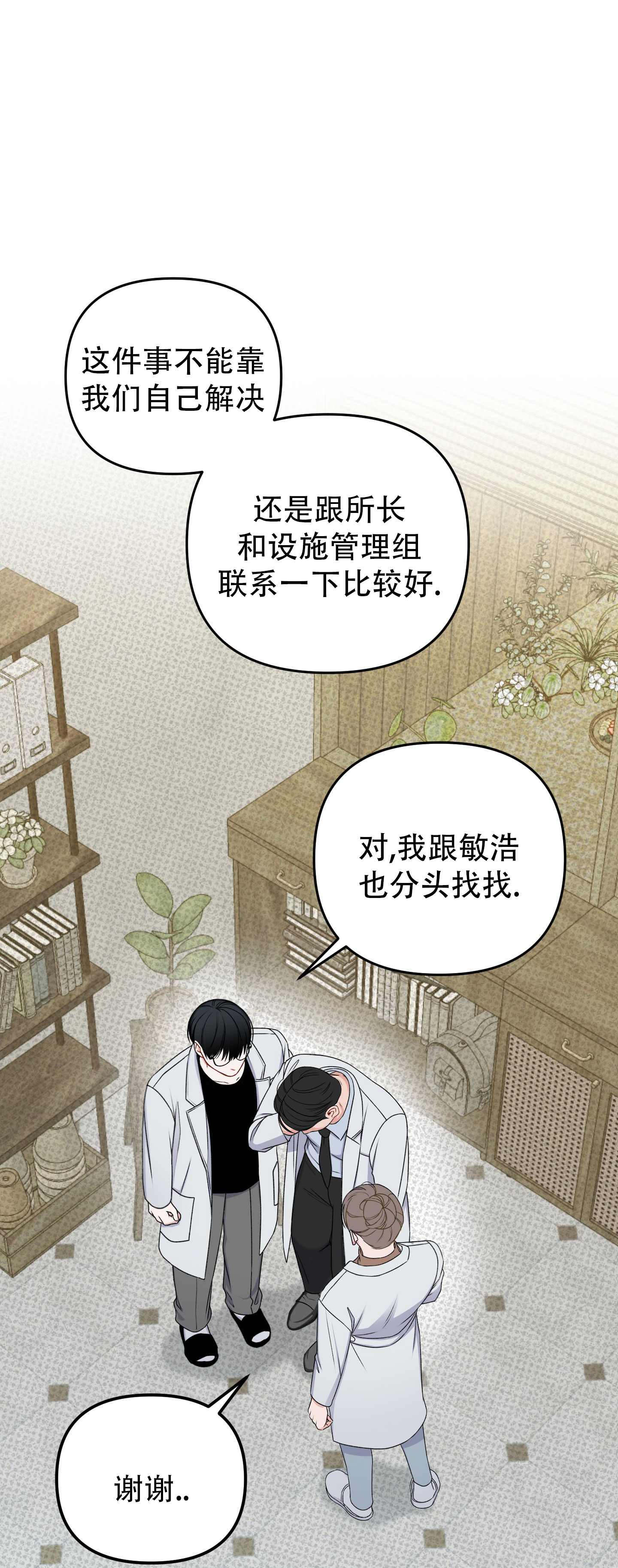 及时雨警报漫画,第1话2图