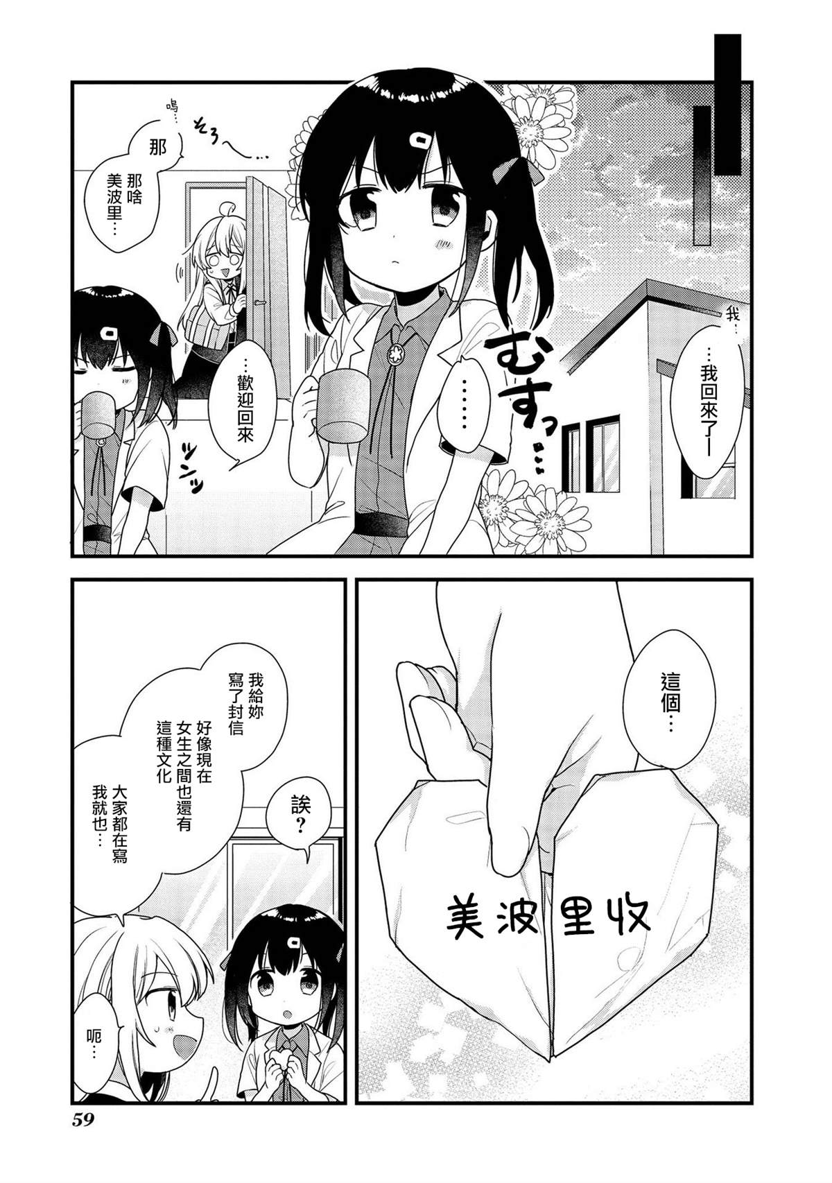 别当欧尼酱了！官方同人集漫画,Aletterforyou1图