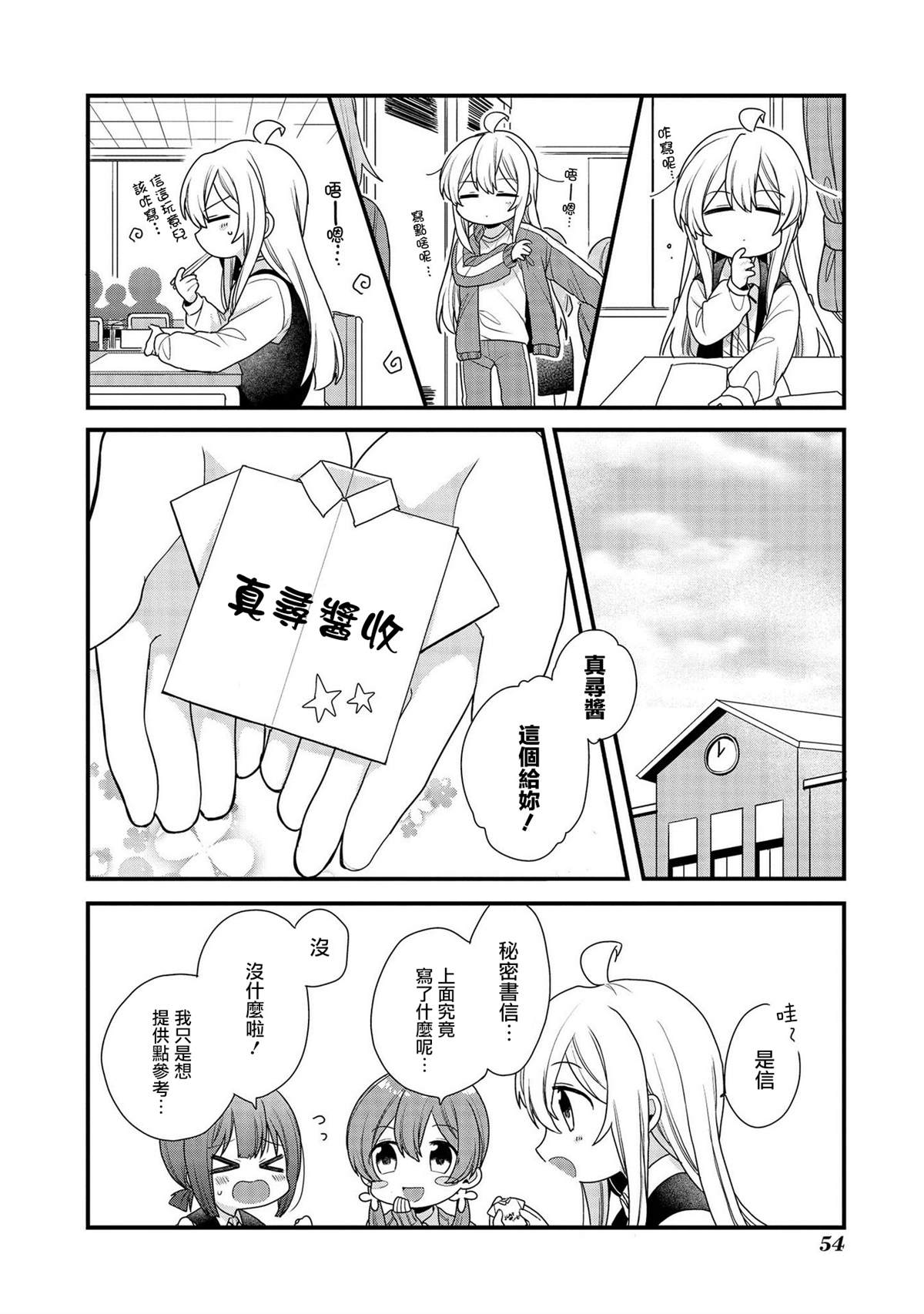 别当欧尼酱了！官方同人集漫画,Aletterforyou1图