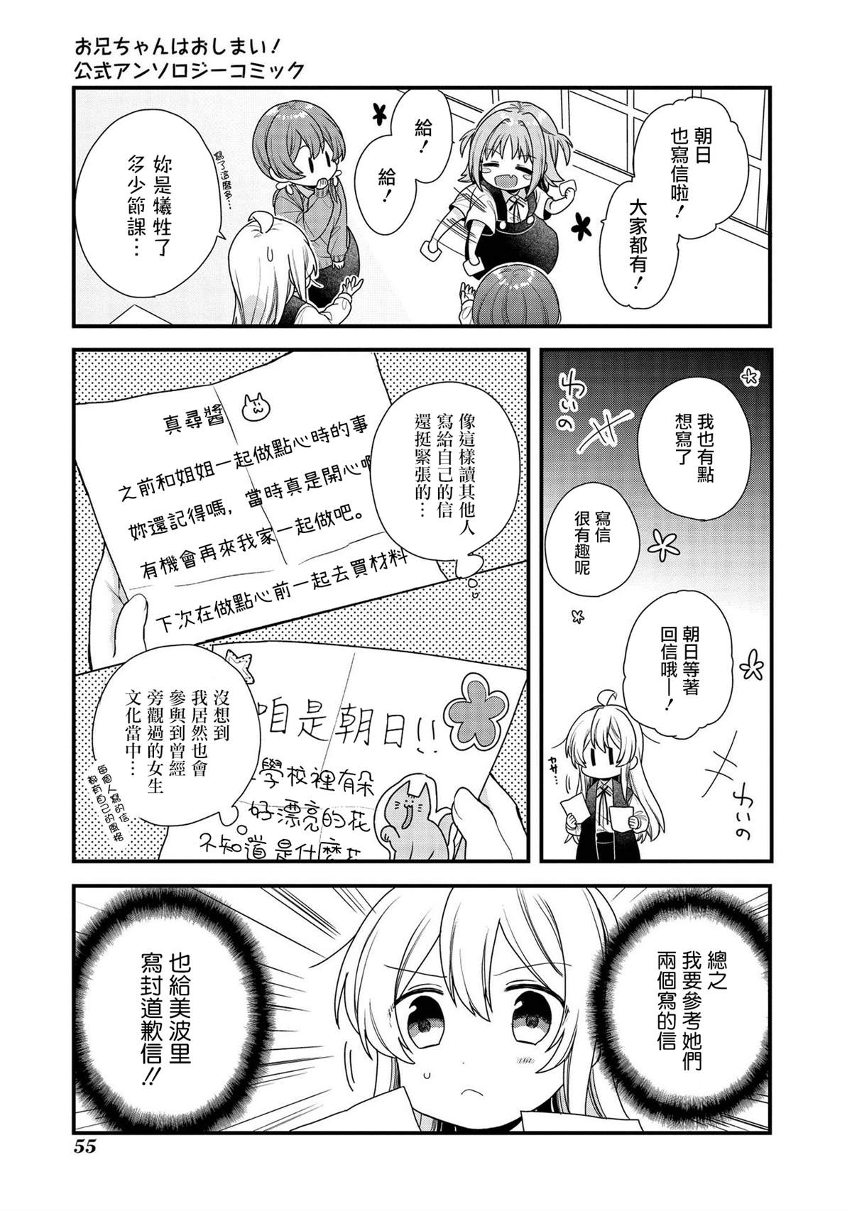 别当欧尼酱了！官方同人集漫画,Aletterforyou2图