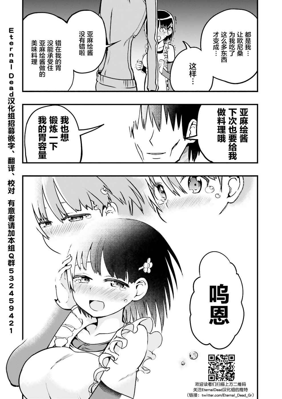 非常温柔的亚麻绘酱！ 漫画,第5话4图