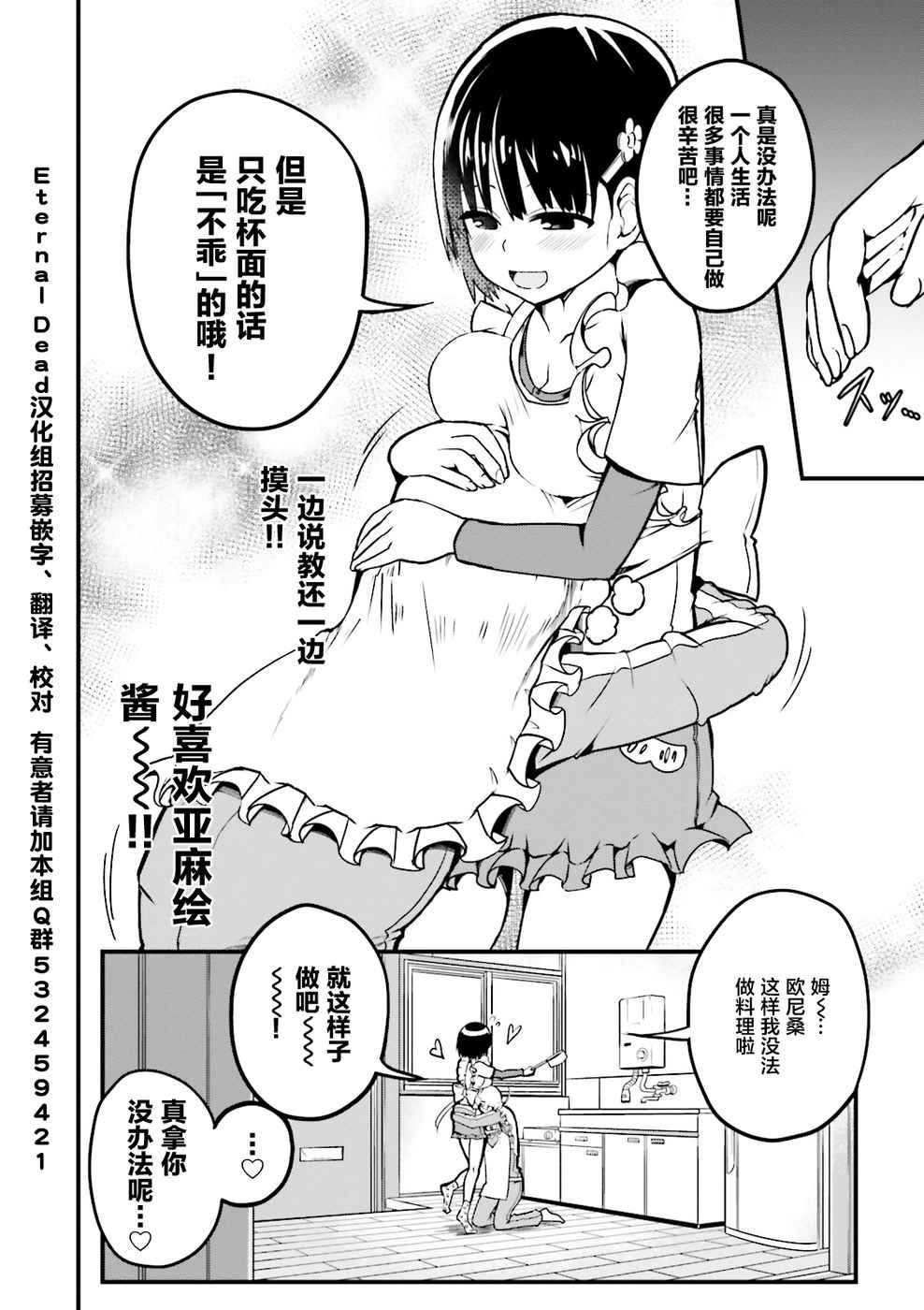 非常温柔的亚麻绘酱！ 漫画,第5话4图