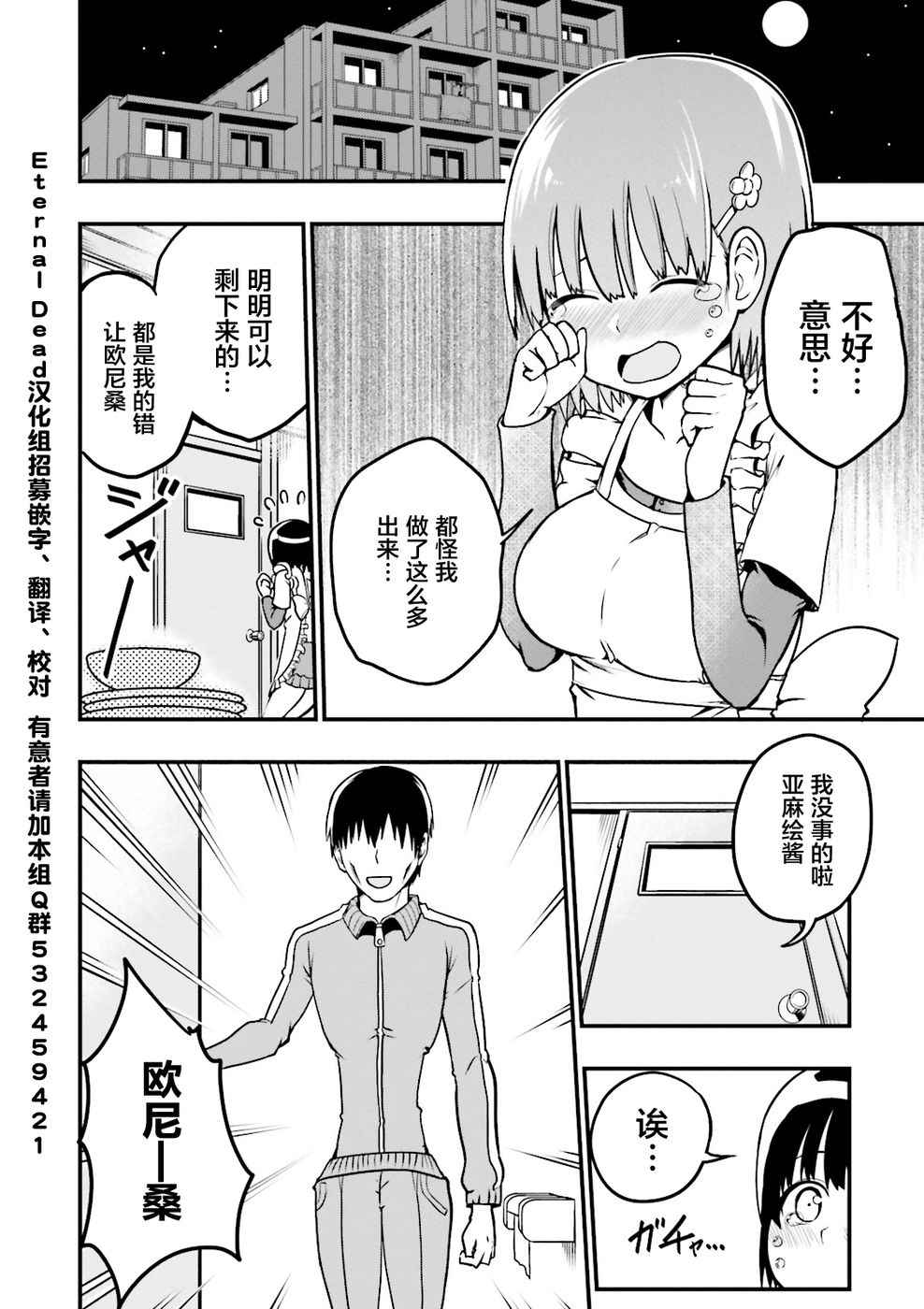 非常温柔的亚麻绘酱！ 漫画,第5话3图