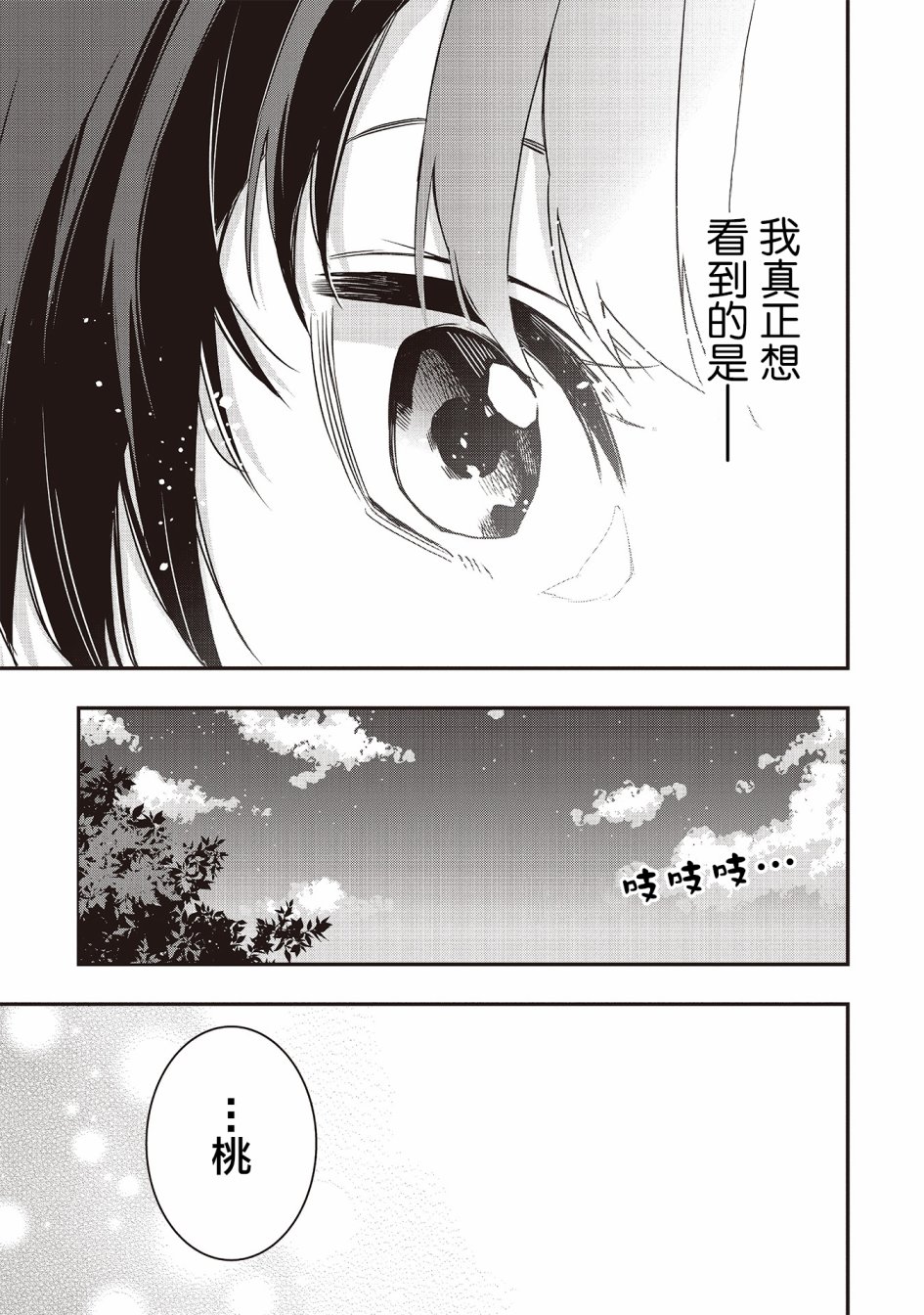 因为女校所以safe漫画,第5话4图