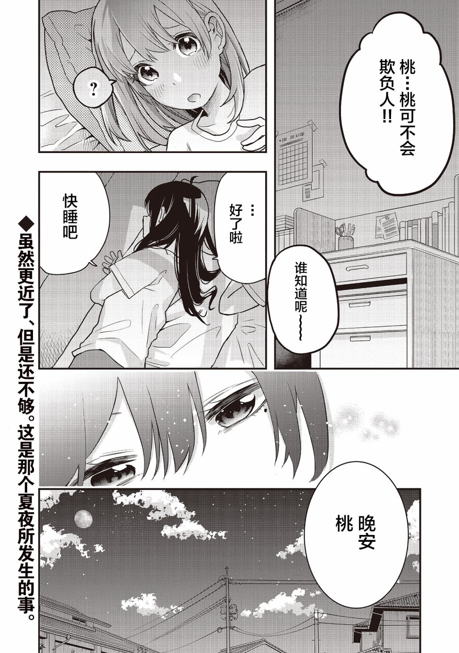 因为女校所以safe漫画,第5话1图