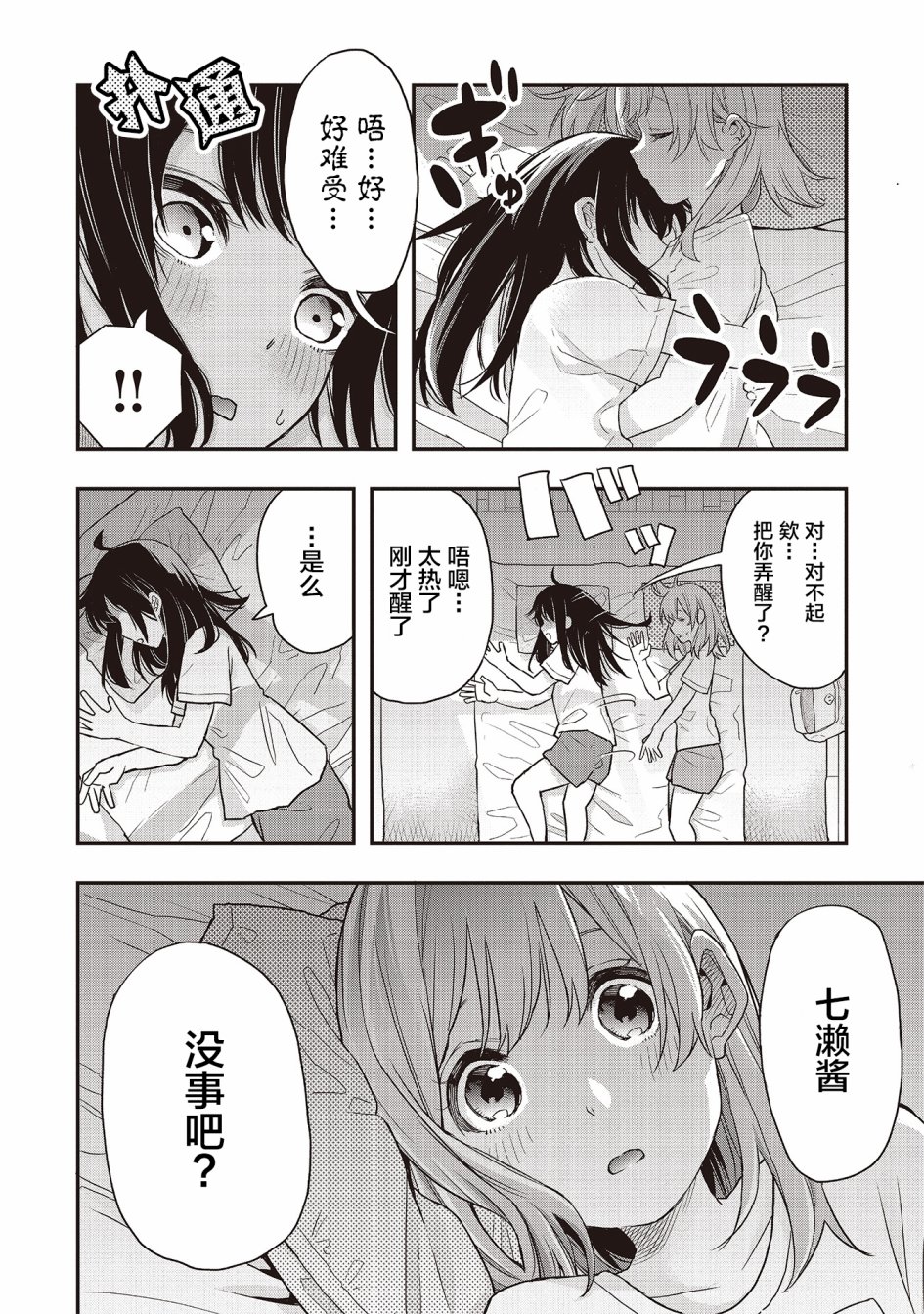 因为女校所以safe漫画,第5话2图