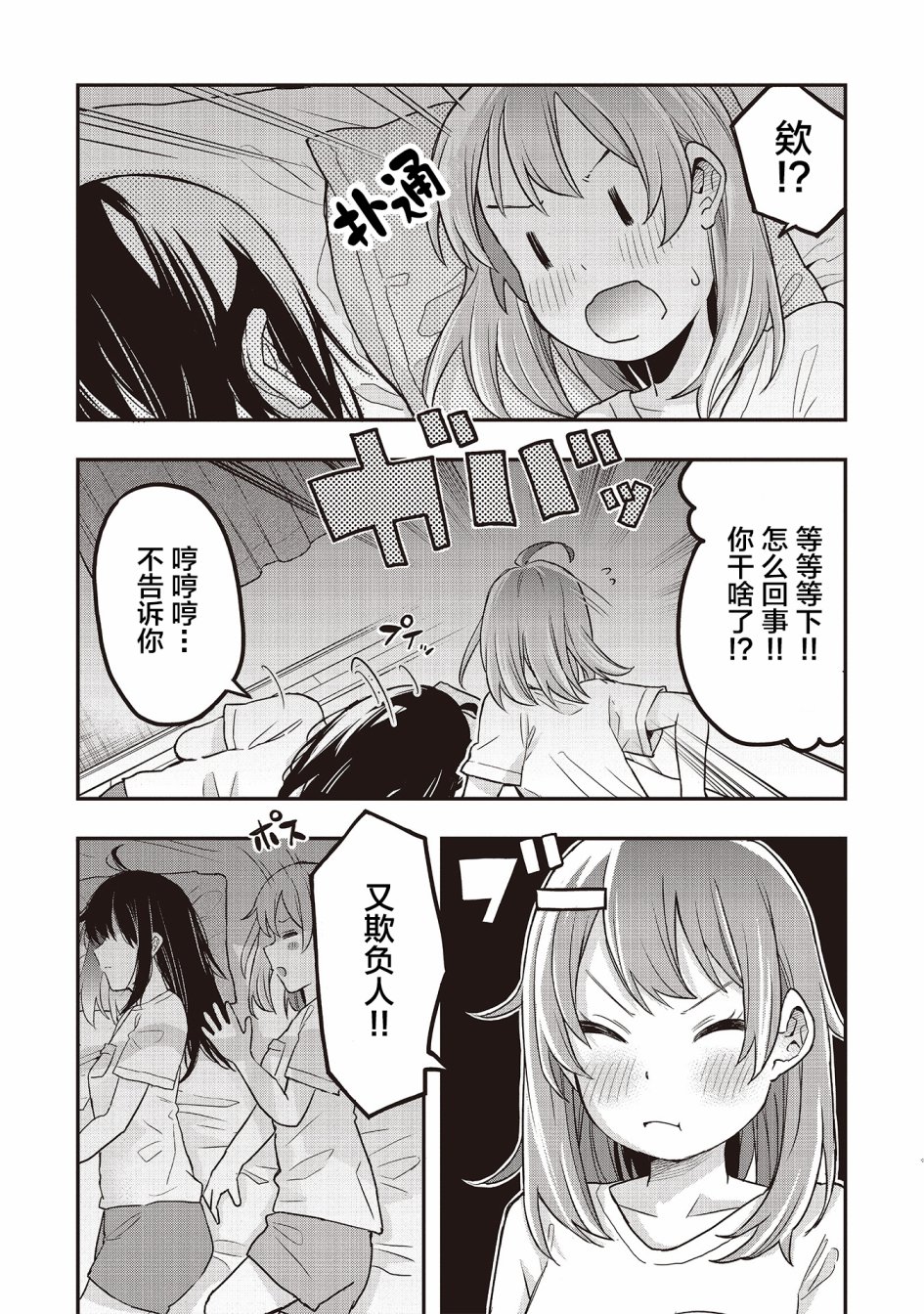 因为女校所以safe漫画,第5话4图