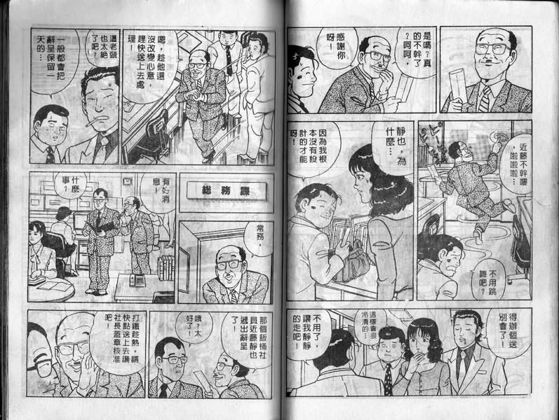 内衣教父漫画,第10卷4图