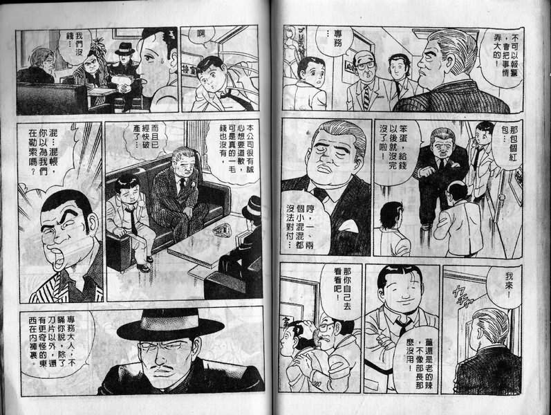 内衣教父漫画,第10卷4图