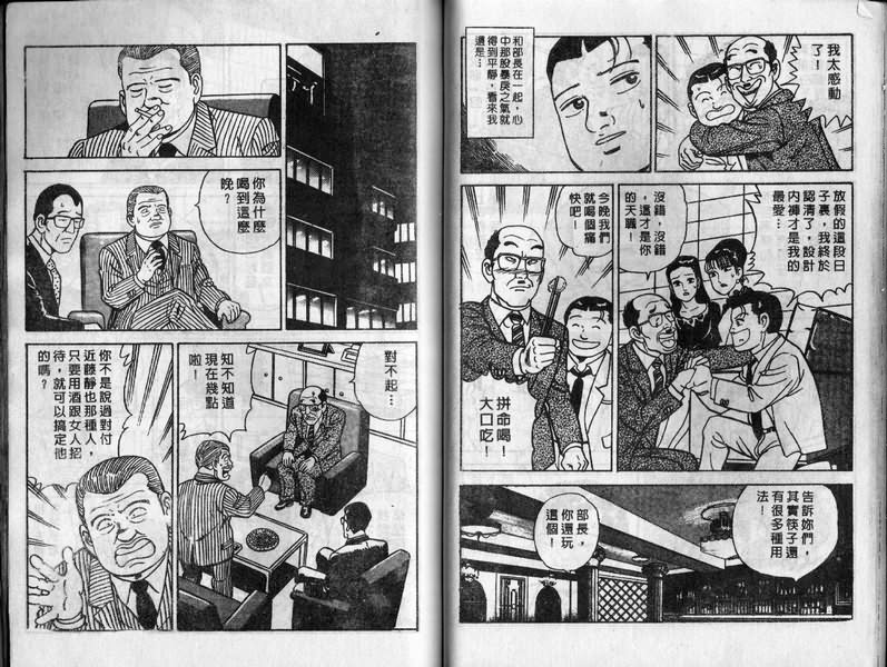 内衣教父漫画,第10卷4图