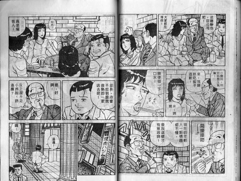 内衣教父漫画,第10卷5图