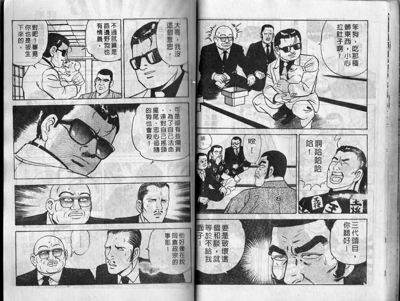 内衣教父漫画,第10卷5图