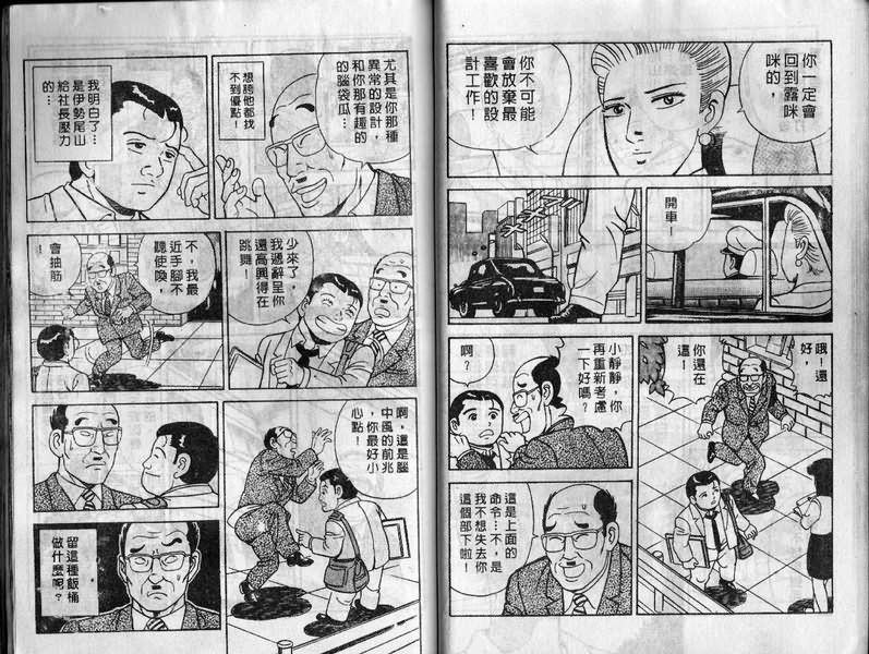 内衣教父漫画,第10卷5图