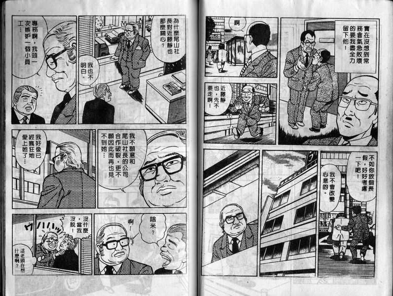 内衣教父漫画,第10卷1图