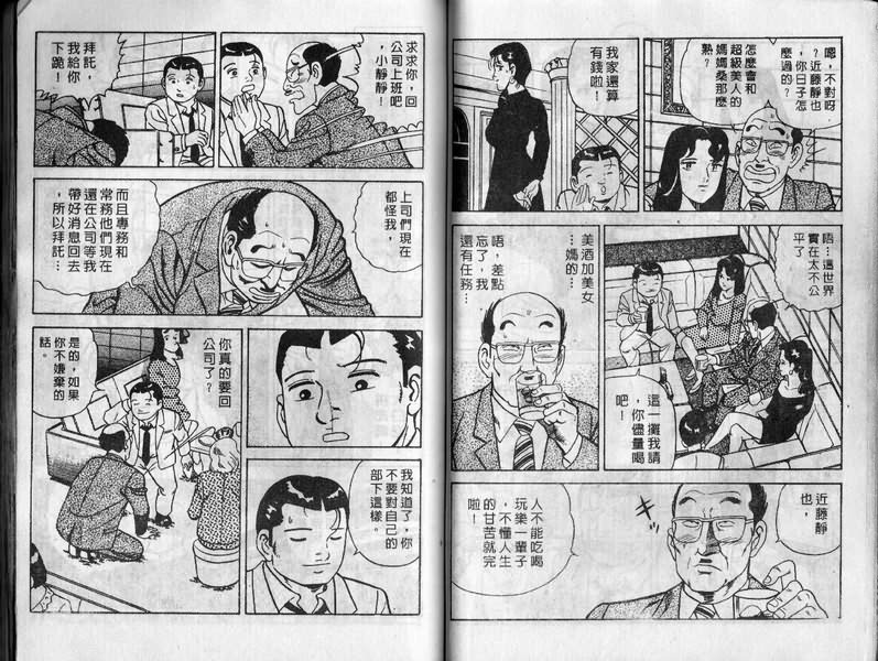 内衣教父漫画,第10卷3图