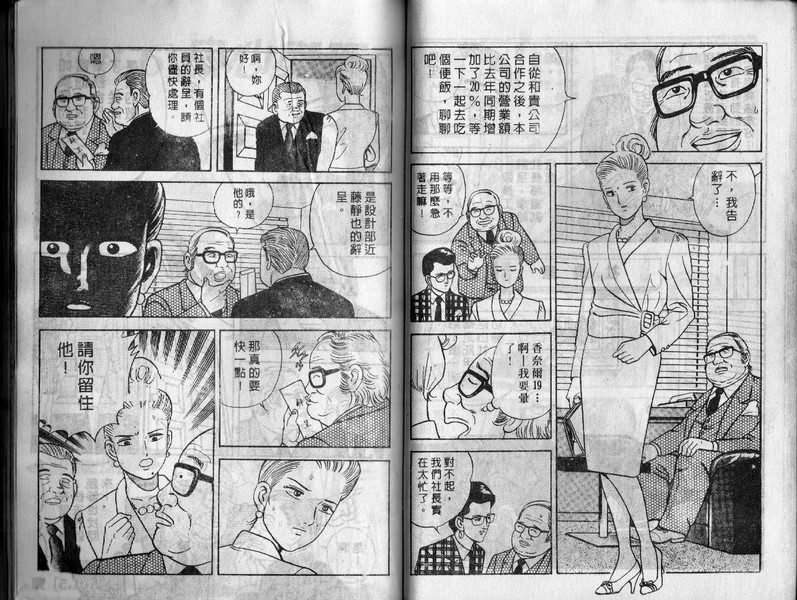 内衣教父漫画,第10卷1图