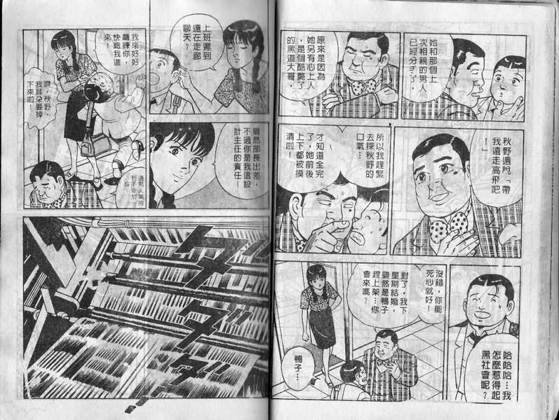 内衣教父漫画,第10卷4图