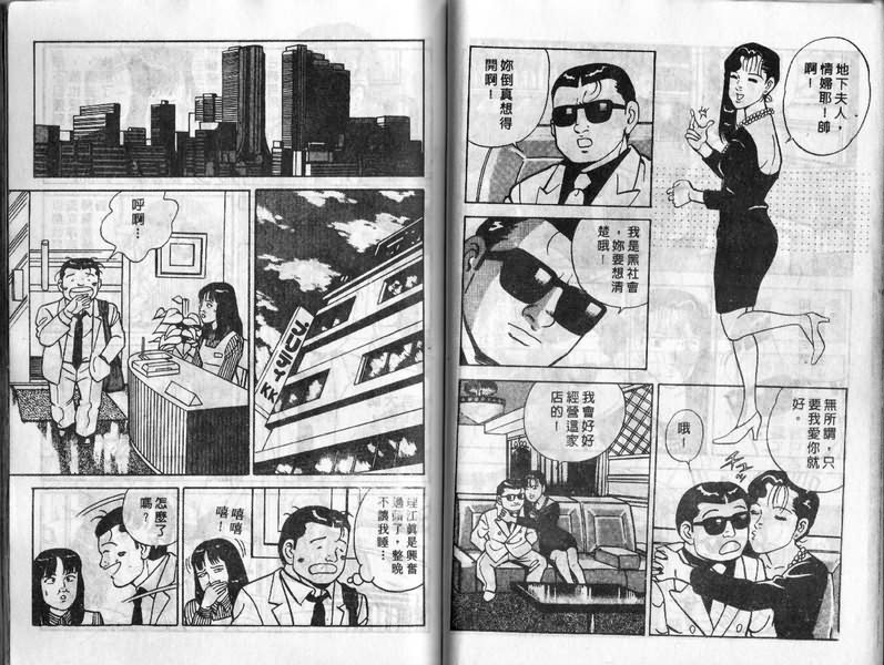 内衣教父漫画,第10卷1图