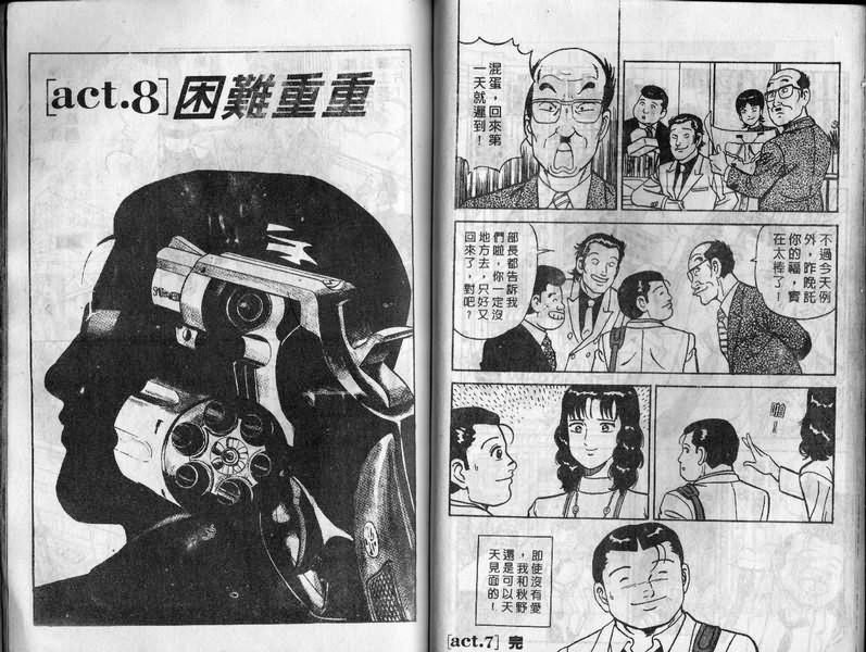 内衣教父漫画,第10卷2图