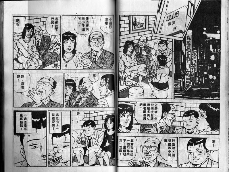 内衣教父漫画,第10卷4图